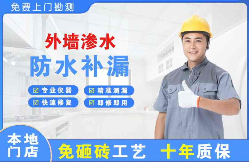 长清外墙渗水维修