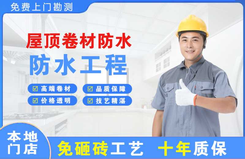 长清屋顶卷材防水